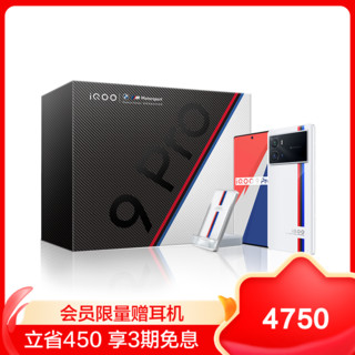 iQOO vivo iQOO 9 Pro 5G新品 KPL电竞专用手机 12+512G 传奇典藏版礼盒 2K E5超视网膜屏+超声波3D广域指纹+全新一代骁龙8+独显芯片Pro+微云台双主摄