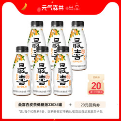 元气森林 出品最喜杏皮茶低糖版310mL*6瓶