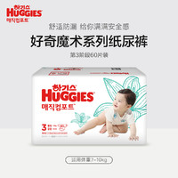 HUGGIES 好奇 纸尿裤M60片男女童魔术系列腰贴式婴儿尿不湿超薄透气