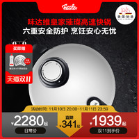 Fissler 菲仕乐 新味达快系列 高压锅