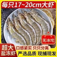寰球渔市 盐冻虾整箱4斤17-20厘米大虾锁鲜无冰坨盐冻