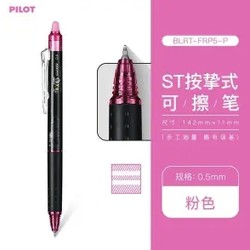 PILOT 百乐 BLRT-FRP5 按动中性笔 0.5mm 单支装 多色可选