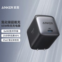 Anker 安克 氮化镓升级GaN2 超能充65W快充充电器