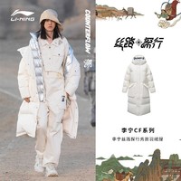 LI-NING 李宁 LS李宁CF溯系列男女款秋冬时尚宽松长羽绒服AYMQ562