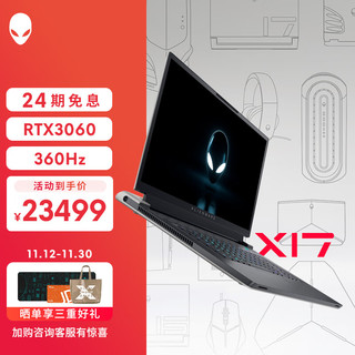 ALIENWARE 外星人 x17R2 17.3英寸高端游戏本12代i7 32G 1T RTX3060 360Hz高刷屏轻薄笔记本电脑2766W