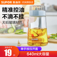 SUPOR 苏泊尔 油壶装油瓶罐玻璃家用不挂油厨房用品酱醋香油调料瓶小防漏