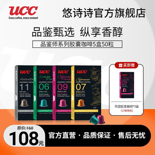 UCC 悠诗诗 Nespresso 咖啡胶囊礼盒 4口味 200g（06大杯馥特50g+07意式浓缩50g+09浓缩馥特50g+11芮斯崔朵50g）