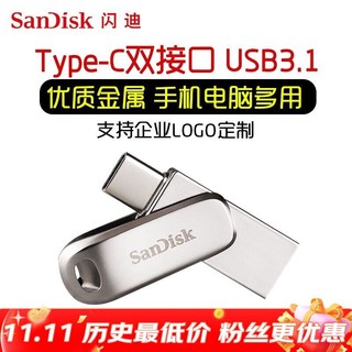 SanDisk 闪迪 Type-C双接口闪存盘 USB3.1至尊高速酷锃两用 全金属U盘  64G 全金属type-c 双接口U盘