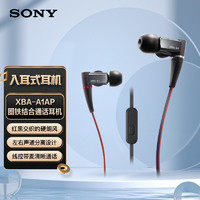 SONY 索尼 XBA-A1AP 耳机入耳式通用圈铁低音均衡线控带麦手机耳塞 黑色