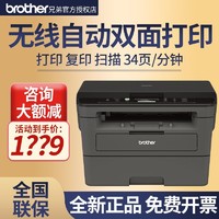 brother 兄弟 2535DW 自动双面激光打印一体机