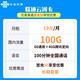 中国联通 云河长期卡19元包100G流量不限速+100分钟