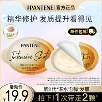 PANTENE 潘婷 深水泡弹发膜便携修护干枯补水改善毛躁滋养型/清润型12ml*2