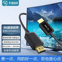 FIBBR 菲伯尔 光纤HDMI线2.1版8K视频线 4K120Hz 2K144Hz 兼容HDMI2.0 支持eARC音频回传电视投影 15米