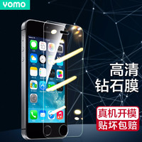 YOMO 莜茉 苹果iPhone5/5S钢化膜 手机贴膜 自动吸附膜高清保护膜-0.2mm(不适用苹果SE2)