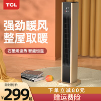 TCL 石墨烯取暖器家用节能暖风机卧室浴室全屋速热小型立式电暖气