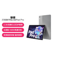 Lenovo 联想 22新款平板电脑小新Pad Pro 影音办公学习游戏平板