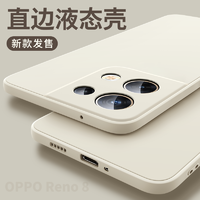 天觉 oppo reno8手机壳 reno8Pro+保护套直边硅胶女男液态全包镜头超薄防摔散热