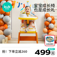kub 可优比 宝宝餐椅儿童吃饭餐桌椅婴儿学坐椅家用成长椅子
