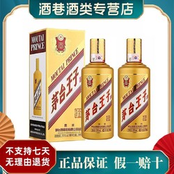 MOUTAI 茅台 贵州茅台酒53度茅台王子酒(金) 500ML*2瓶装酱香型白酒三人团。