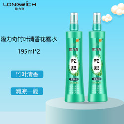 Longrich 隆力奇 蛇胆竹叶清香型花露水195ml*2