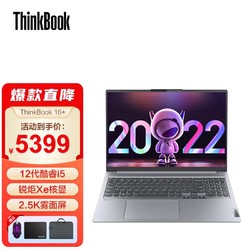 ThinkPad 思考本 联想thinkbook16 2022款12代标压高性能办公轻薄笔记本 i5-12500H 16G 512G固态 核显