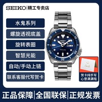 SEIKO 精工 手表男5号系列防水钢带海岛蓝水鬼运动机械男表SRPD51K1