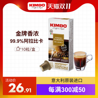 KIMBO 中度烘焙 9号 胶囊咖啡 5.5g