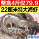 美苹 美萍水冻青岛大虾单只20至22厘米整盒4斤特大鲜活冷冻