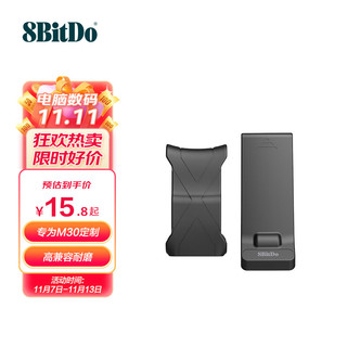 8BITDO 八位堂 X 机甲 M30手柄支架 黑色