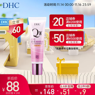 DHC 蝶翠诗 紧致焕肤美容液隔离霜SPF22 PA++（粉红）30g 专柜同款 防晒妆前乳BB霜陶瓷裸妆