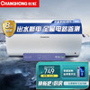 长虹（Changhong）电热水器60升高温除菌出水断电五倍增容家用小户型电热水器ZSDF-Y60D39S