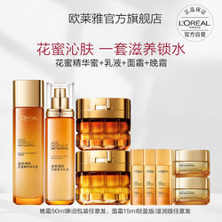 L'OREAL PARIS 巴黎欧莱雅 金致臻颜花蜜奢养精华蜜+乳液+日霜+晚霜