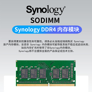 Synology 群晖 专用内存条原装 DDR4系列SODIMM内存模块 提升NAS运行速度 D4NESO-2666-4G