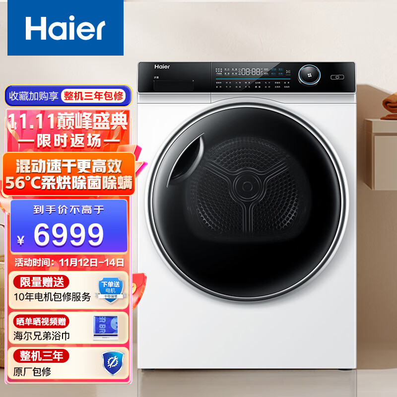 Haier 海尔 烘干机10kg全自动家用滚筒干衣机空气洗176W