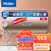 海尔（Haier）电热水器储水式一级能效速热2200W家用洗澡小型出租房上门安装 海尔全国联保50升