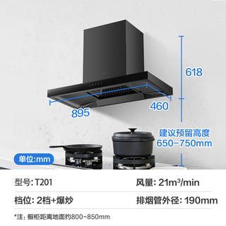 美的T201抽油烟机燃气灶套餐烟机灶具套装油烟机套装烟灶套装组合