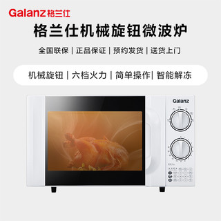 Galanz 格兰仕 微波炉家用小型迷你机械式转盘多功能一体杀菌特价正品D4