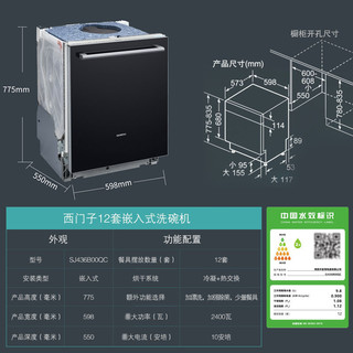 享节能补贴SIEMENS/西门子2021款SJ436B00QC 洗碗机嵌入式12套全自动烘干除菌