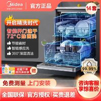 百亿补贴：Midea 美的 14套洗碗机热风烘干独嵌两用洗碗机