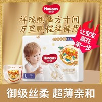 HUGGIES 好奇 官方皇家御裤麒麟装婴儿纸尿裤L6试用装超薄款