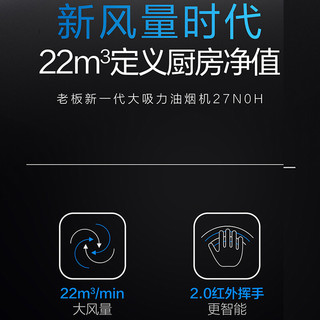 ROBAM 老板 油烟机灶具套装 22立方大吸力侧吸家用抽油烟机大火力燃气灶 烟灶套装 27N0H+36b5x