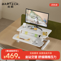 Brateck 北弧 D460 可升降电脑桌