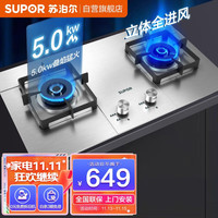 SUPOR 苏泊尔 双灶台嵌入式燃气灶 两用  5.0KW 爆炒聚能火 JZT-Z-US33