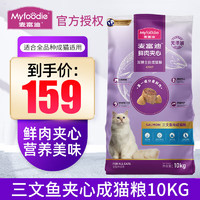 88VIP：Myfoodie 麦富迪 三文鱼鲜肉夹心猫粮10kg