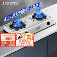PLUS会员：SAKURA 樱花卫厨 家用厨房燃气灶天然气灶煤气灶双灶 TBZ06铜心火盖 液化气