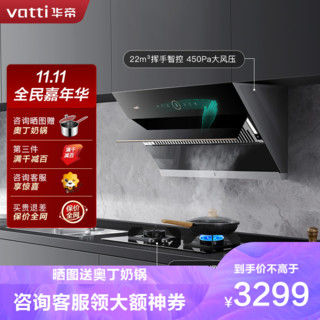 VATTI 华帝 23m³大吸力烟灶套餐 5.0kW可调节燃气灶具 i11169+71B