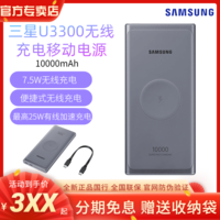 SAMSUNG 三星 U3300原装无线充电移动电源 有线25W输出 无线7.5W输出 便携式充电宝 Type-c接口 双向快充