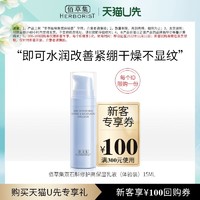 HERBORIST 佰草集 双石斛修护高保湿乳液（体验装）15ML