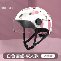 迪路仕（DEROACE） 电动车头盔电瓶车自行车半盔外卖男女士安全帽风镜防晒夏 白色圆点-适用于电动车 自行车 均码