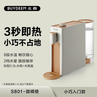 BUYDEEM 北鼎 S801 即热式饮水机 甜橘橙